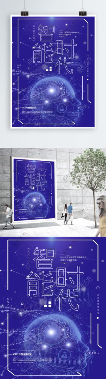 科技风人工智能科技创新高科技宣传海报