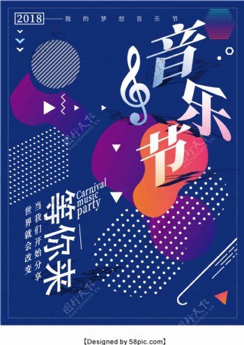扁平风几何音乐节宣传海报