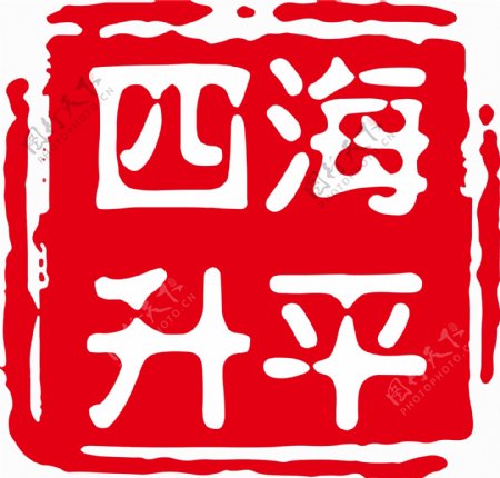 四海升平logo