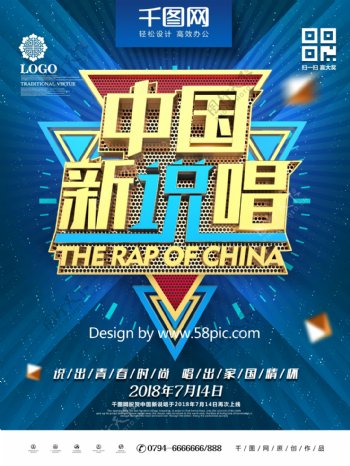 创意炫酷金属质感中国新说唱rap音乐海报