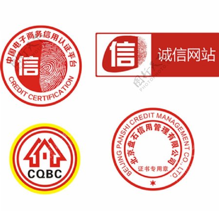 中国电子商务信用认证平台
