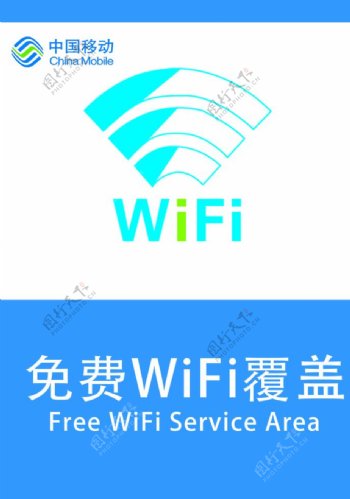 中国移动营业厅WiFi