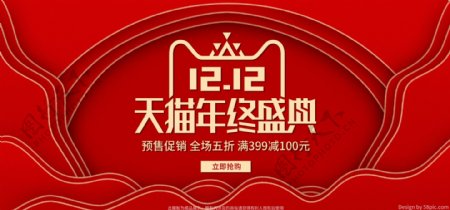 红金风天猫双十二预售促销banner