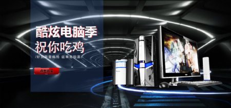 电商数码电脑活动banner