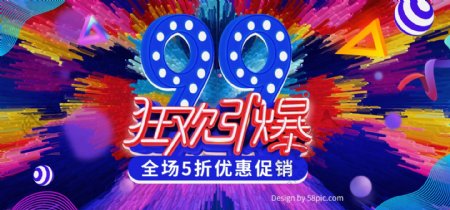 炫酷线条蓝色99大促促销电商banner