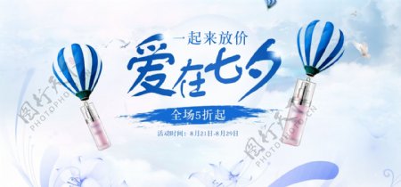 七夕情人节通用模板促销banner图