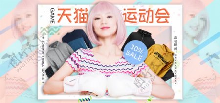 电商淘宝天猫运动会女装撞色海报banner
