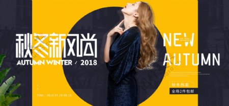 秋冬新风尚时尚简约黄色服装海报