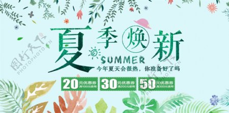 夏季促销电商banner海报