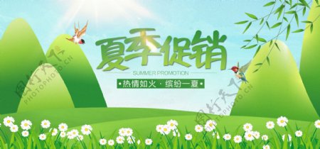 电商淘宝夏季促销清新海报banner