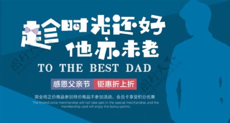 父亲节促销活动首页banner图
