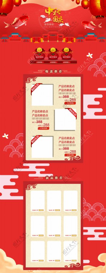 红色中秋国庆优惠折扣首页促销海报图