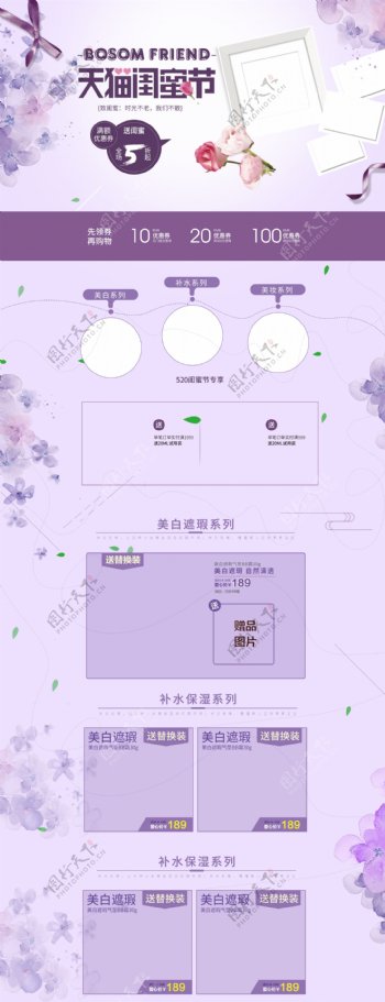 紫色花卉唯美电商促销护肤品淘宝首页模板