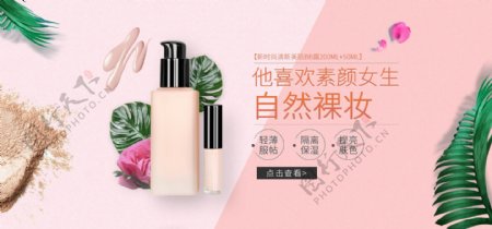 电商美妆化妆品BB霜CC霜banner