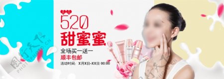 天猫520时尚女装化妆品海报