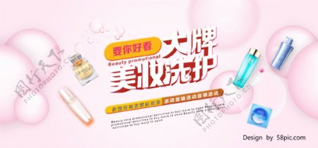 粉色浪漫美妆促销banner