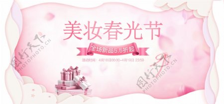 美妆春光节粉色背景全屏海报