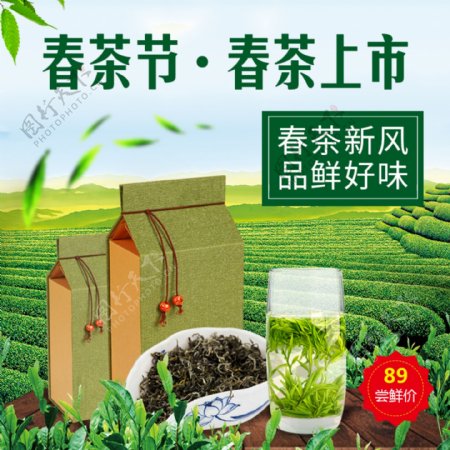 春季春茶节新品首发主图海报