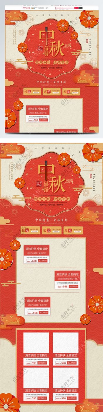 红色中国风复古中秋节美妆洗护淘宝首页