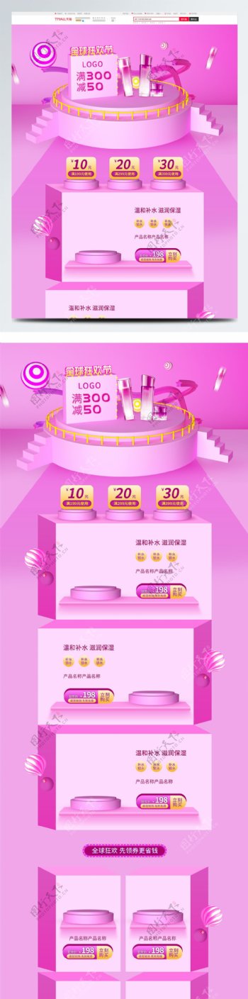 C4D电商淘宝美妆全球狂欢促销紫色首页