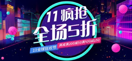 双11狂欢节紫蓝渐变促销电商banner
