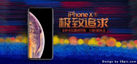 电商天猫iPhoneXS手机banner