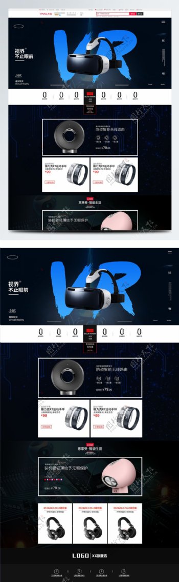 天猫3C数码VR耳机手环首页活动促销模板