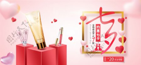 淘宝天猫七夕情人节化妆品首页海报