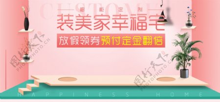 粉色清新场景日用家居橱柜节淘宝电商海报