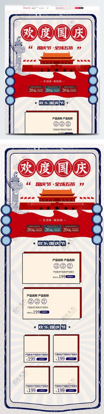 红色中国风电促销国庆节淘宝首页促销模板