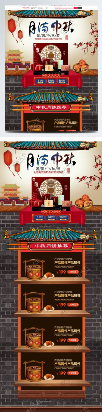 中秋佳节首页复古中国风阁楼赏月
