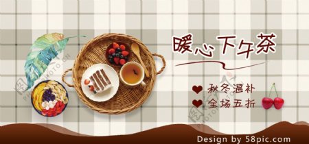酒水茶饮暖心下午茶简约格子促销活动海报