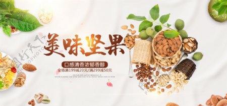 坚果食品零食电商海报banner