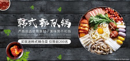 电商果蔬生鲜小清新韩式部队锅全屏促销海报