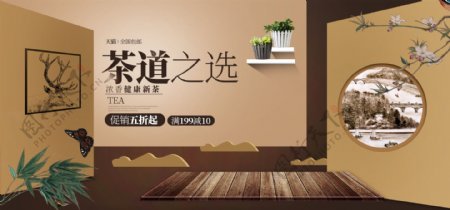 微立体褐色茶淘宝banner