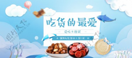 零食banner背景海报时尚卡通食品海报