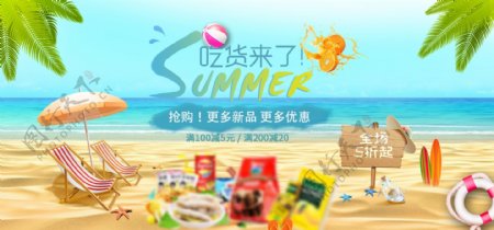 天猫暑假氛围食品美食专栏海报