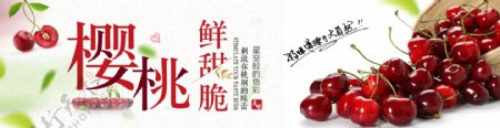 樱桃粉色淘宝海报banner