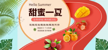 夏季促销电商水果淘宝简约微立体海报模版