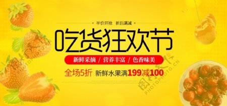 黄色新鲜水果吃货节海报促销banner