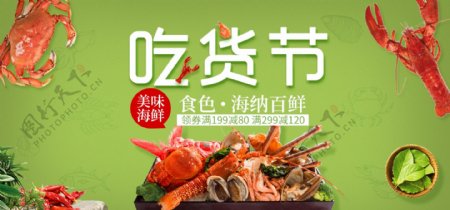 绿色海鲜螃蟹吃货节海报促销banner