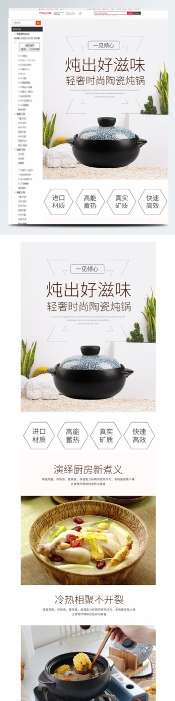 陶瓷养生锅煲汤锅家用厨具详情模板