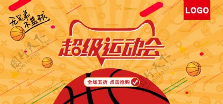 天猫超级运动会橙红色渐变卡通篮球促销海报