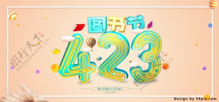 电商淘宝423图书节C4D节日促销海报