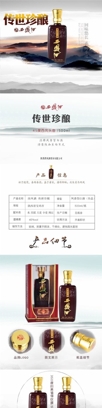 电商淘宝京东白酒类饮品详情页模板海报主页