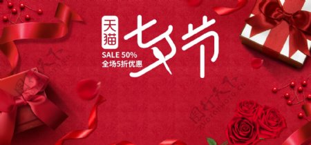 红色大气七夕情人节促销电商banner