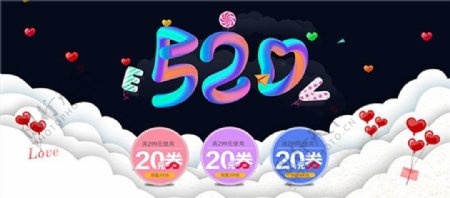 520情人节促销banner