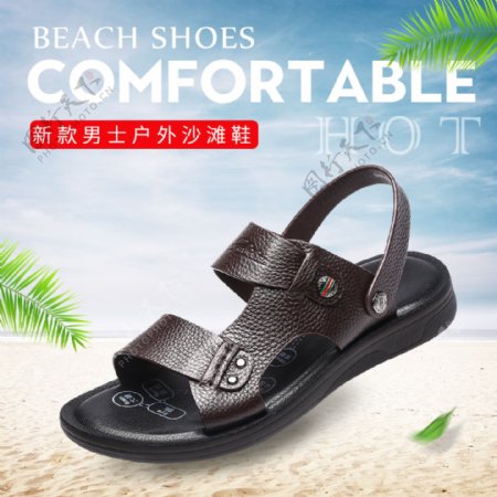 夏季新品男士凉鞋沙滩鞋主图简约大气海边