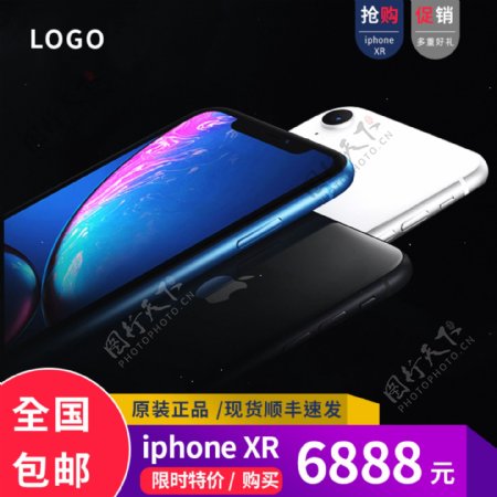 iphoneXR手机淘宝直通车主图