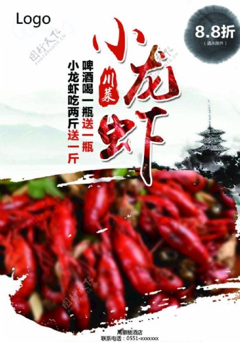 夏日小龙虾中国风特价促销海报